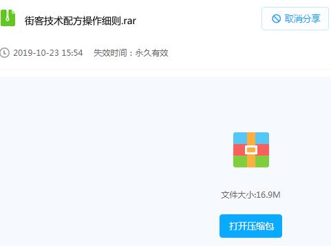 街客技术配方操作细则