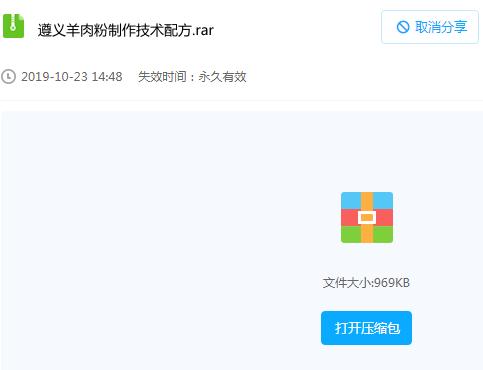遵义羊肉粉制作技术配方（附香料包配比及正宗糊辣椒面制法）