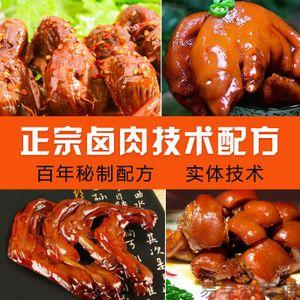 卤肉卤菜卤水卤料制作技术与配方大全文字资料详解