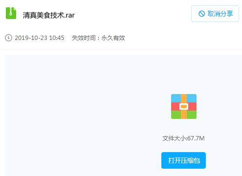 清真糕点小吃面食菜肴制作全套配方资料