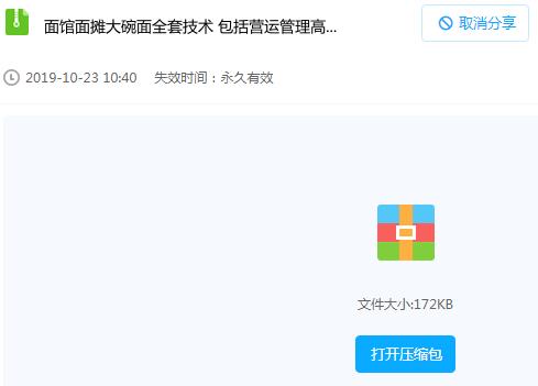 面馆面摊大碗面全套技术 包括营运管理高汤作料酱料小菜汤面干面