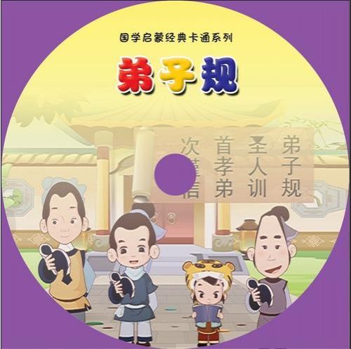 弟子规看天下系列