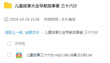 儿童故事大全早教故事著 三十六计 36计故事全集少儿彩图注音