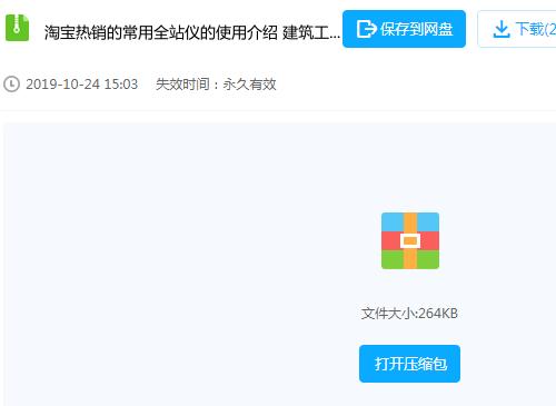 常用全站仪的使用介绍 建筑工程施工测量