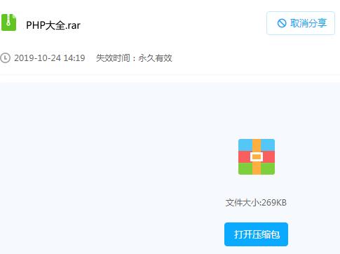 PHP视频教程大全146GB/PHP+Linux+Apache+MySQL视频教程+项目开发