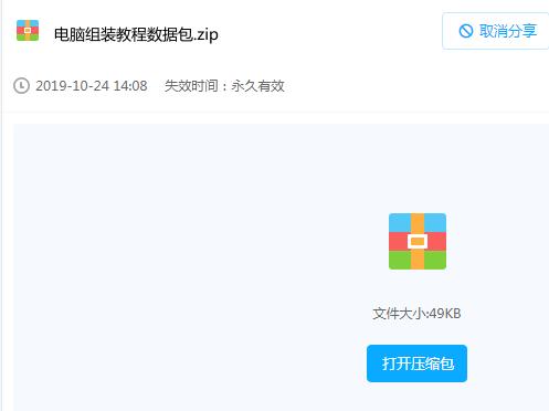 电脑组装计算机自学装机教程