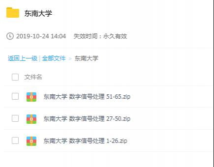 东南大学 数字信号处理 视频教程 吴镇扬主讲 全65讲