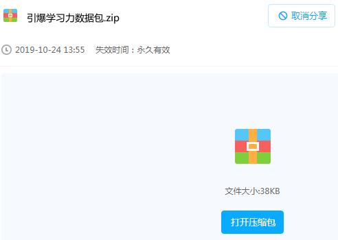 引爆学习力教程 （不可上架，可做为全脑速读的赠品）