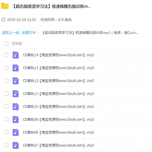 【超右脑英语学习法】极速唤醒右脑训练mp3（朗读：美Quinn）