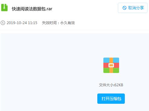快速阅读法视频教程 速记培训训练软件
