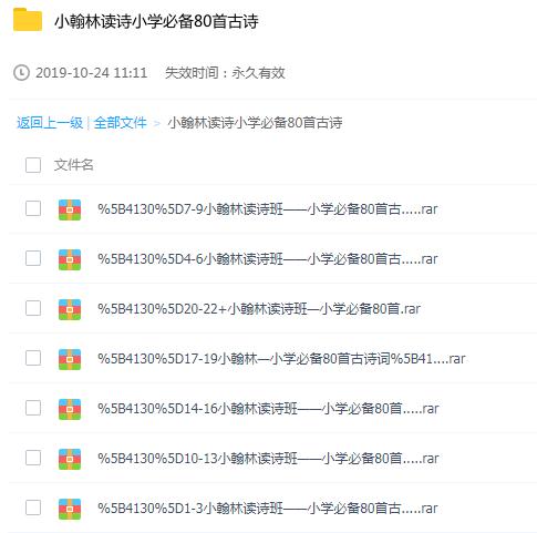 小翰林读诗班小学必备80首古诗