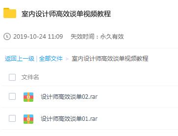 室内设计师高效谈单视频教程