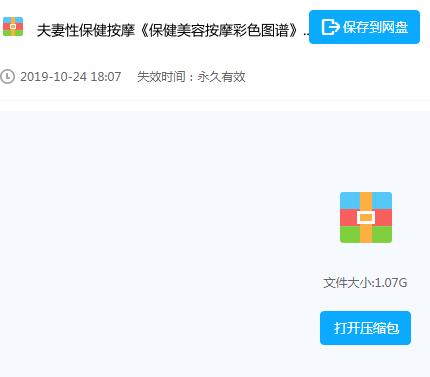 夫妻性保健按摩《保健美容按摩彩色图谱》