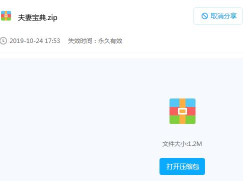 [夫妻宝典]房术秘笈