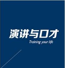 30天精英演讲与口才速成 配文字教程