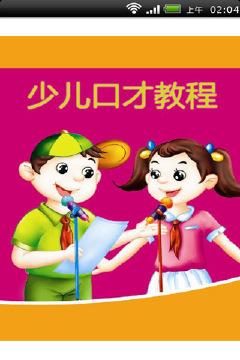 口才视频 少儿口才训练 魅力口才训练 口才与演讲视频教程大全