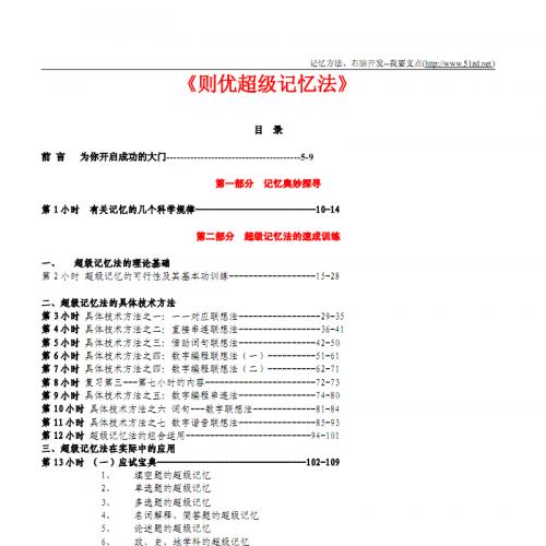 则优超级记忆法教程完整版