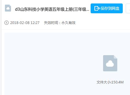 步步高S3 山东科学技术出版社 五四制英语五年级上册