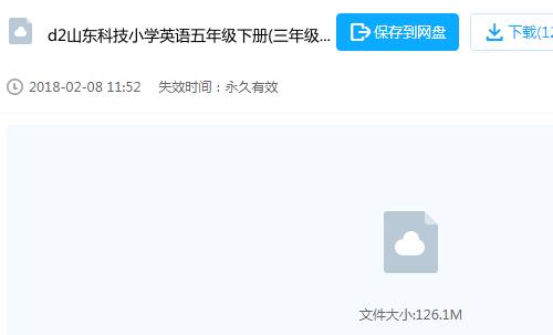 步步高S3 山东科学技术出版社 五四制英语五年级下册