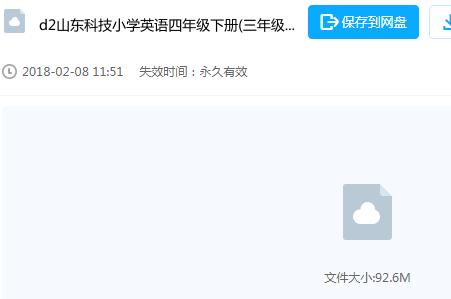 步步高S3 山东科学技术出版社 五四制英语四年级下册
