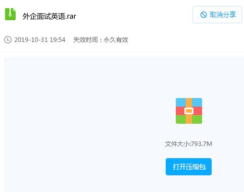 外企面试英语网络课程视频教程通关保过班写作口语
