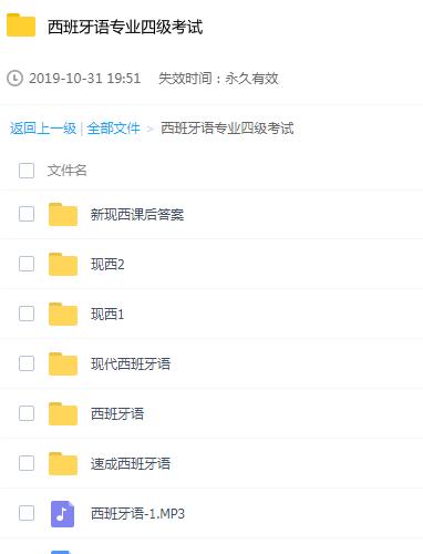 西班牙语专业四级考试学习辅导教程