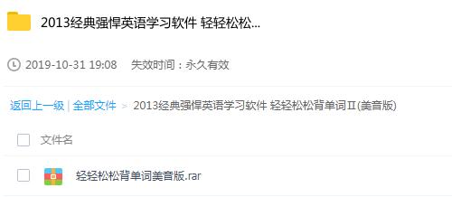 轻轻松松背单词Ⅱ(美音版) 经典强悍英语学习软件 单词全记牢