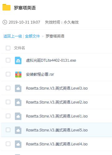 罗塞塔30天外语速成合集/听力/音标/学习资料