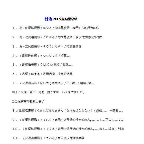 日语能力考试三级日语N3学习辅导教程