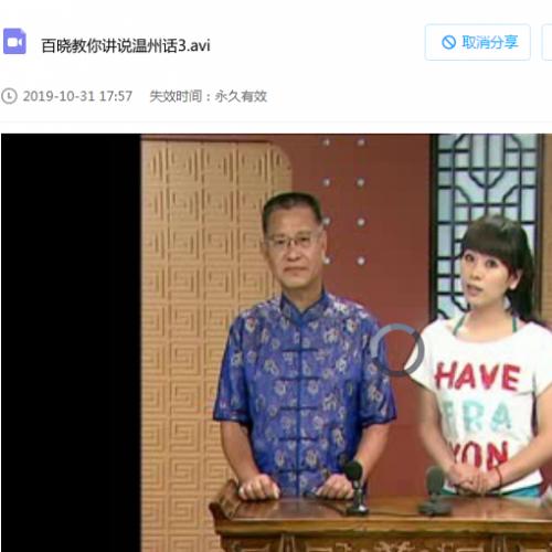 学说温州话入门学习教材最全MP3 温州话视频教程 各种各地方言