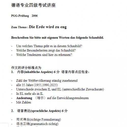 德语专业四级考试学习辅导教程