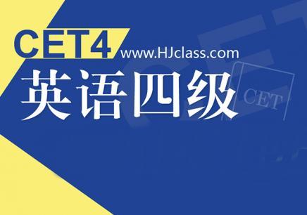 英语四级学习辅导教程
