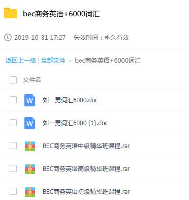 bec商务英语 初级中级高级全套 自学视频教程大全