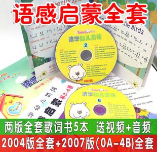安妮鲜花推荐 语感启蒙(2004版)清华幼儿英语+2007新版
