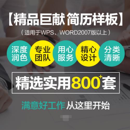 简历模板个人求职word封面应届毕业生复试应聘简历自荐信模版