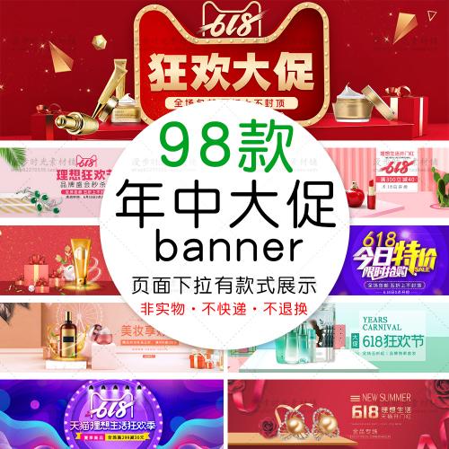 淘宝电商618年中大促销美妆饰品箱包banner海报PSD设计素材