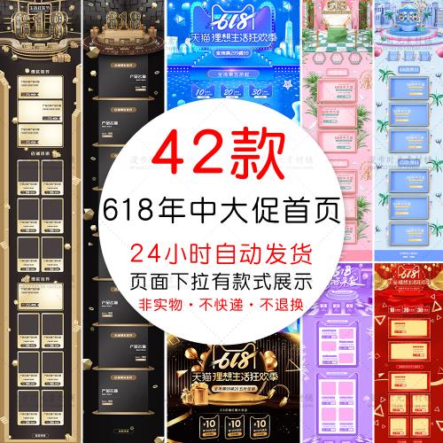 黑金粉红色立体字618年中大促天猫淘宝电商首页PSD设计素材