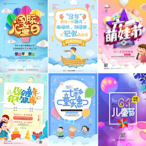 卡通可爱六一儿童节电商商场促销打折活动海报PSD设计素材