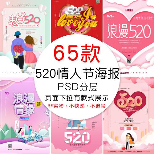 创意高端520情人节告白表白日礼遇季促销海报PSD设计素材