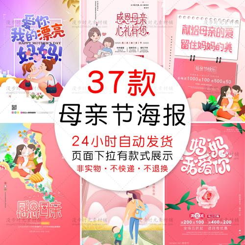 清新剪纸风感恩母亲节插画UI海报促销电商活动PSD设计素材