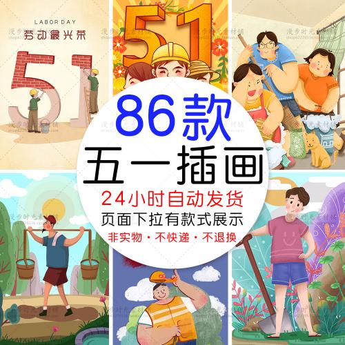 五一劳动节清新手绘插画活动促销复古海报PSD设计素材模板