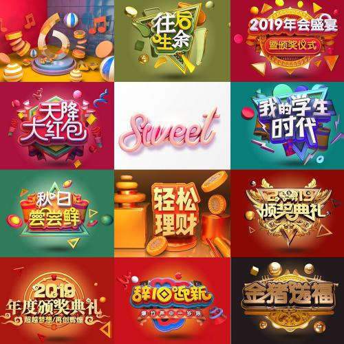 新年促销3D立体字PSD海报含C4D工程源文件设计素材模板