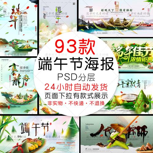 端午节海报展板模板赛龙舟粽子商家商场促销PSD分层设计素材