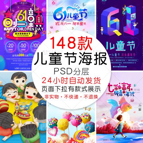 儿童节卡通手绘插画电商商场促销打折活动海报PSD分层设计素材
