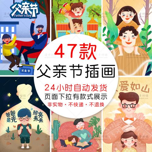 父亲节卡通温馨父爱奶爸手绘场景插画PSD设计素材模板