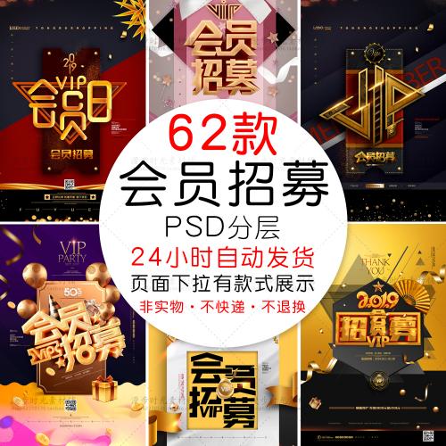 VIP卡新款黑金超级会员日VIP卡会员招募活动促销海报PSD设计素材