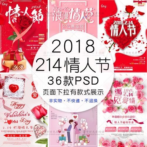 情人节唯美浪漫214商场促销海报贺卡吊旗PSD设计素材模板