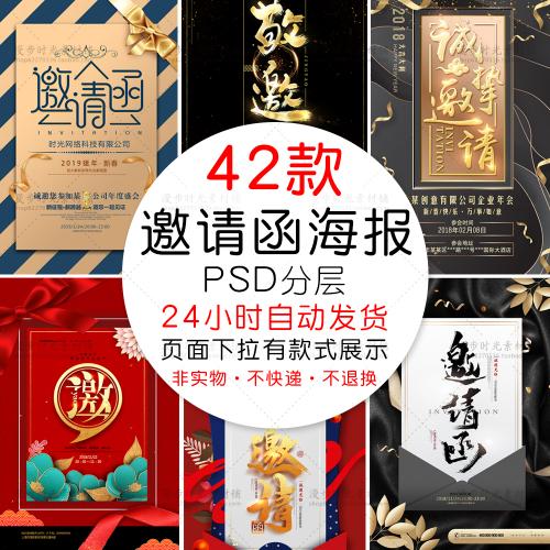 新年年会年终元旦晚会邀请函请柬海报婚礼PSD设计素材