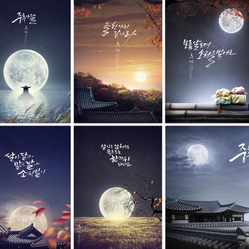 中秋节日韩国复古风美食促销海报宣传单PSD设计素材模版