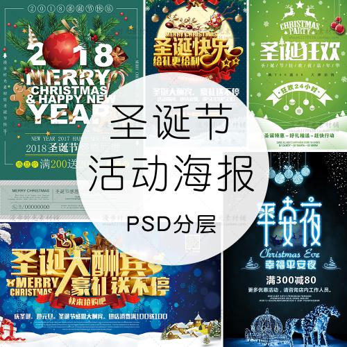 圣诞节商场促销活动海报X展架展板贺卡吊旗宣传单PSD设计素材